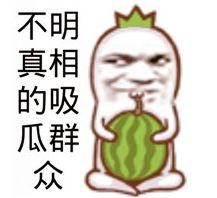小手拍拍吃瓜图片搞笑,瓜田笑果连连